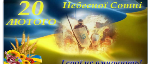 «Небесна сотня. Вони загинули за Україну»
