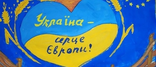 День Європи в Україні